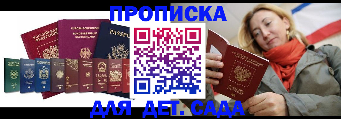 прописка законно в Ижевске