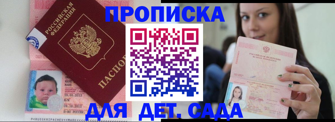 прописка штамп в Ижевске